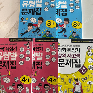 과학뒤집기 3-4학년