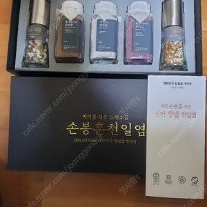 손봉훈천일염 스폐셜 시즈닝 그라인더2종 + 천일염3종