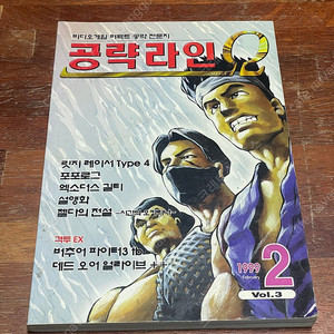 게임라인 1999년 2월호 부록 공략라인