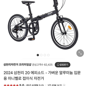 2024 삼천리 20 에피소드 미니벨로 자전거 판매!