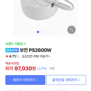 보만 PS2600W 스팀다리미