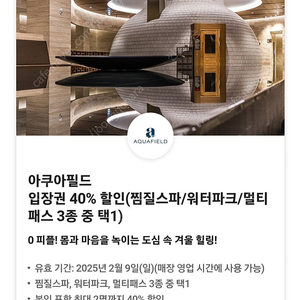 3000원)아쿠아필드 2인 40%할인 3000원에 팔아요^-^(하남안성고양 모두가능)