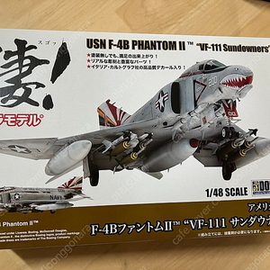 [가격수정] 도유샤 1/48 아메리카해군 F-4B 팬텀2 VF-111 썬다우너즈 (미개봉)