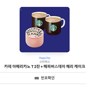 스타벅스 기프티콘 싸게 판매합니다.(21900원)