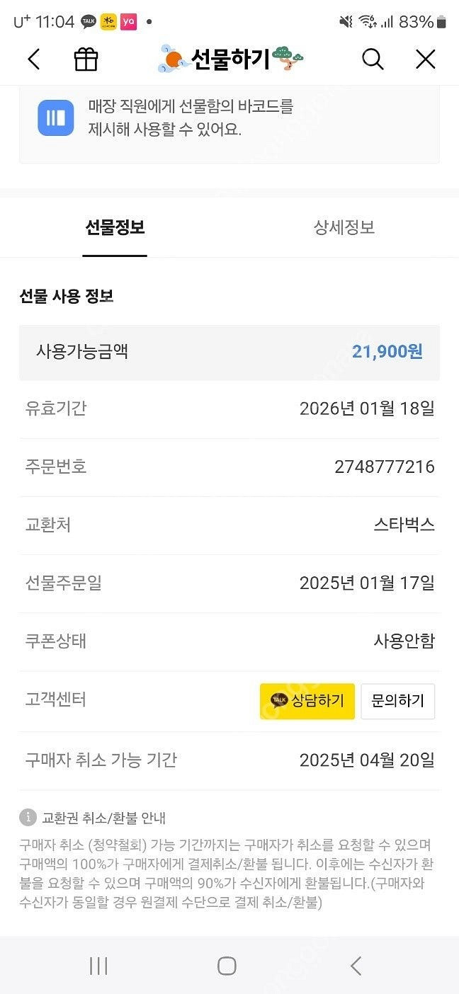 스타벅스 기프티콘 싸게 판매합니다.(21900원)--1