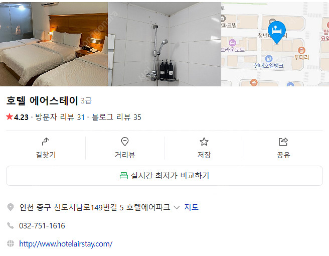 인천 호텔 에어스테이 오늘(1/21) 1박--0