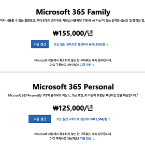 Microsoft 365 Family 마이크로소프트 구독 공유