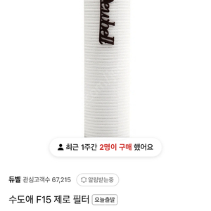 수도애 F15 리필필터 8개 묶음 팝니다