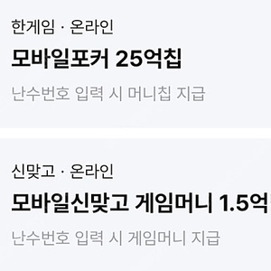 페이코 한게임 신맞고 포커 쿠폰 일괄