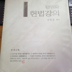 2007 금동흠 헌법강의 단권화 택포 만원