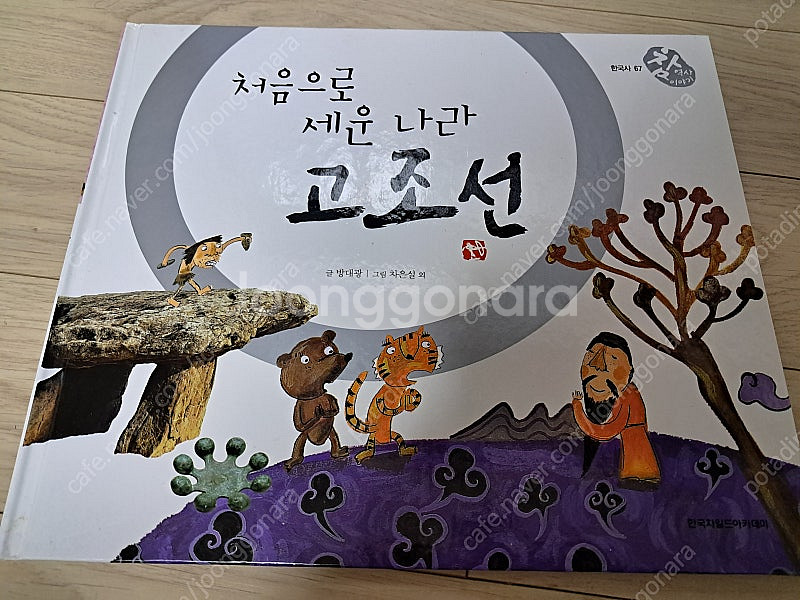 삼국유사 삼국사기--2