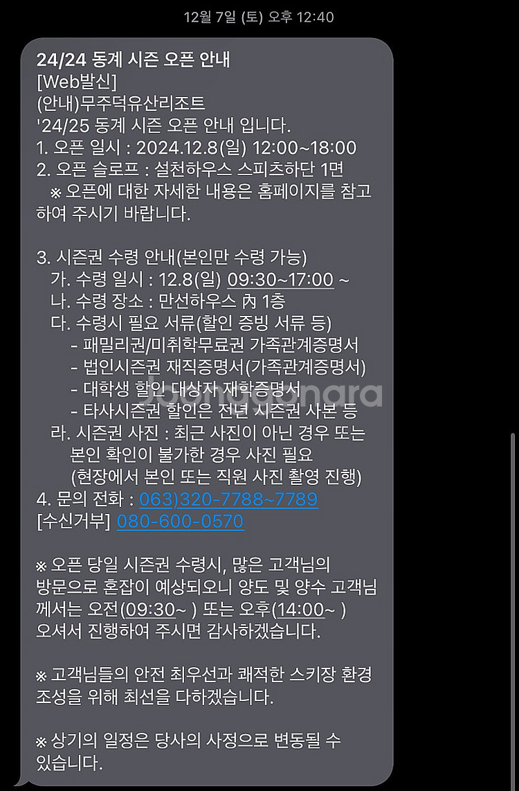 무주 통합 1 시즌권--0