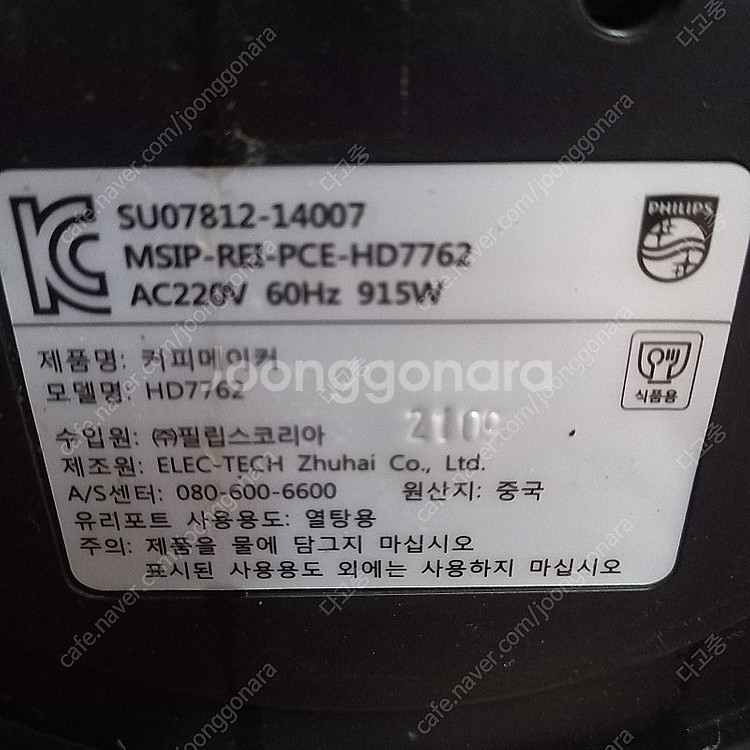 필립스 커피메이커 HD7762--2