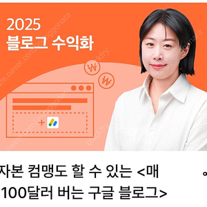 탈잉 매일 100달러 버는 구글 블로그 강의