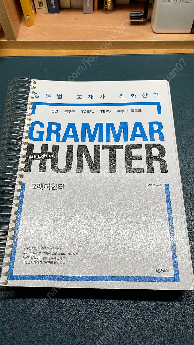 편입 그래머헌터--0