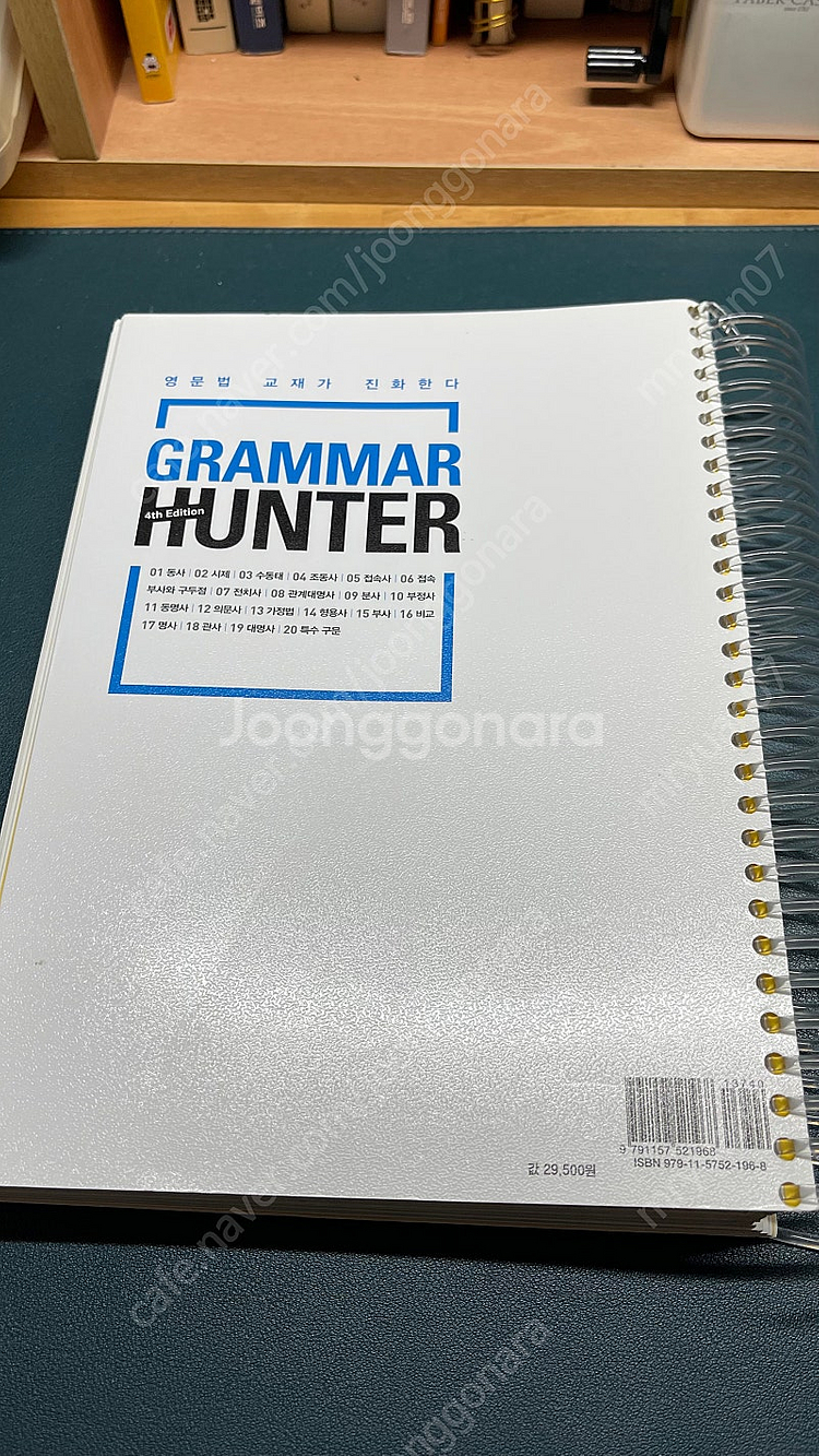 편입 그래머헌터--1
