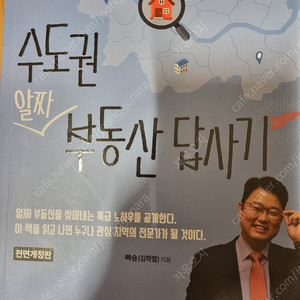 수도권 알짜 부동산 답사기