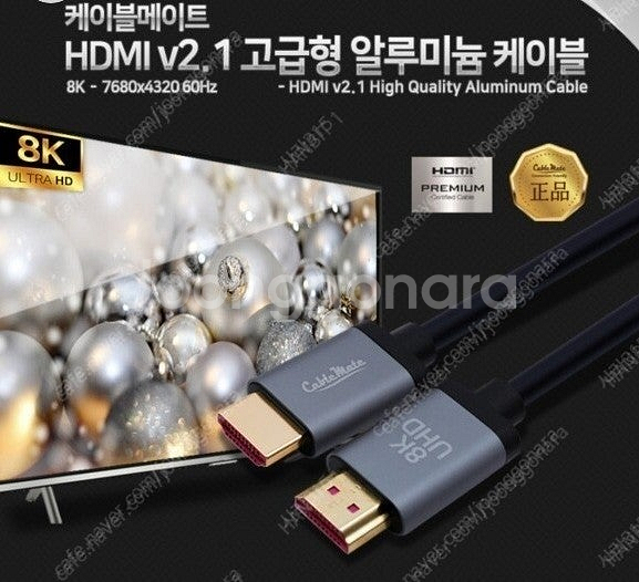 [미사용 미개봉]케이블메이트 HDMI 2.1 고급형 알...--1