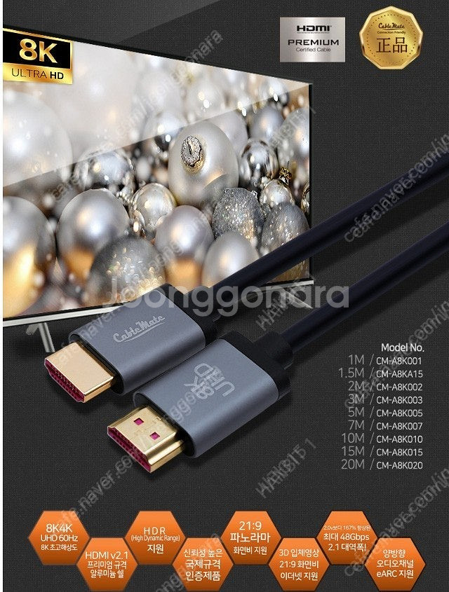[미사용 미개봉]케이블메이트 HDMI 2.1 고급형 알...--2