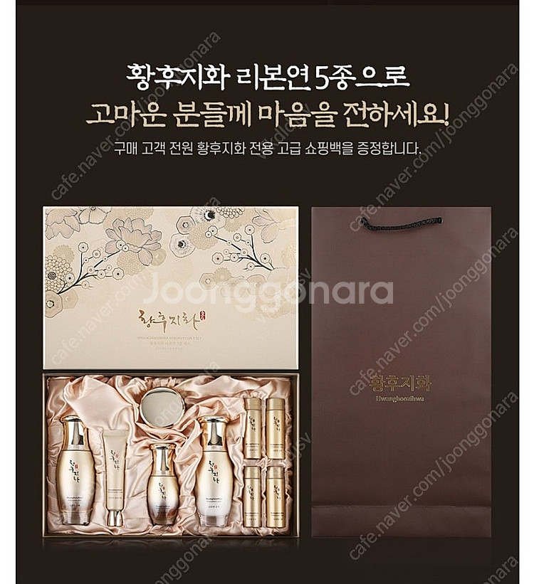 황후지화 리본연 한방 5종 세트! 고급 설날 선물--5