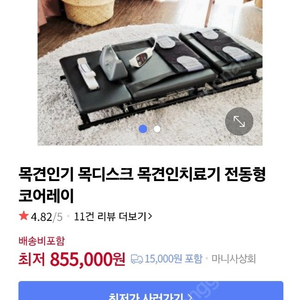 목, 허리 견인치료기 전동형코어레이