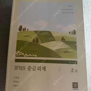 IFRS 중급회계 상하 제 11판 팝니다!