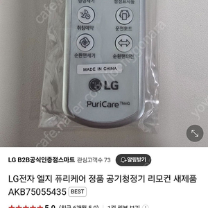 LG 퓨리케어 공기청정기 리모컨 새것