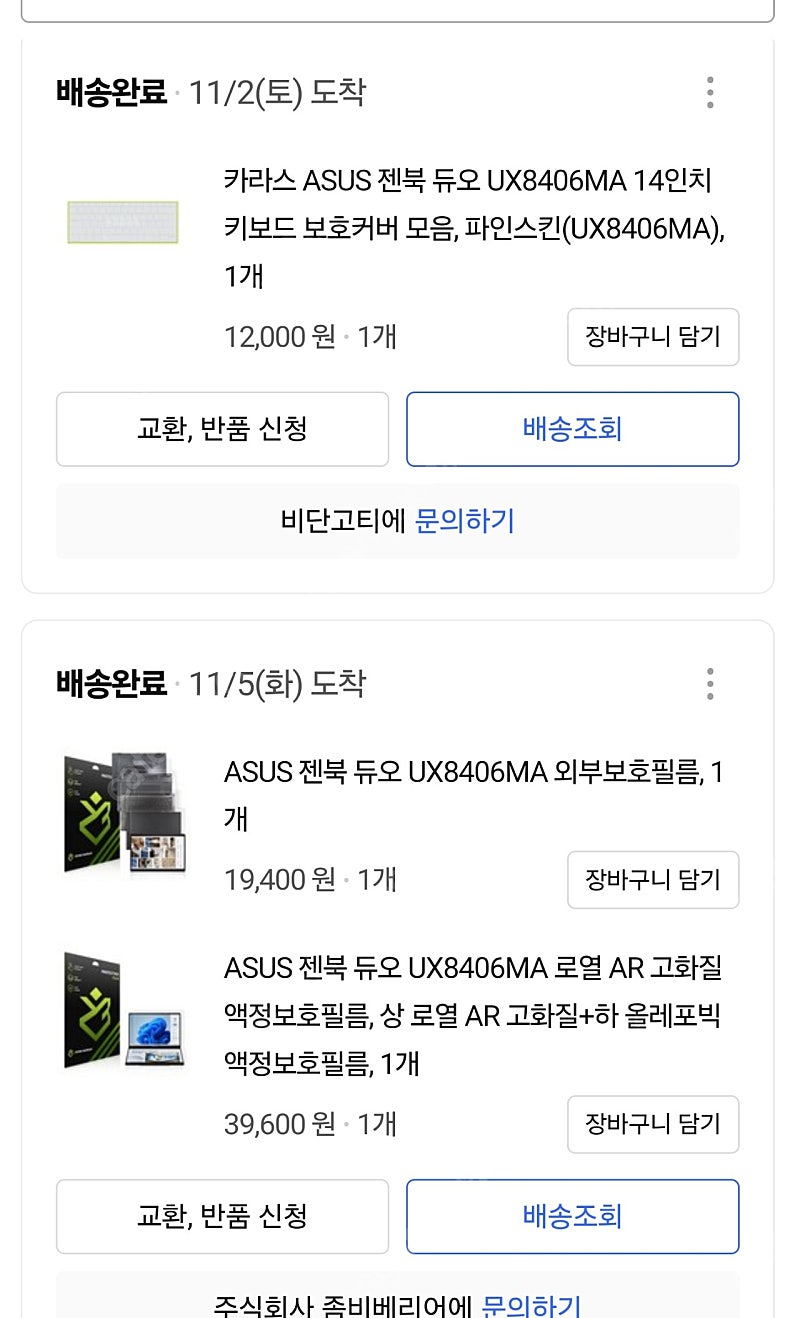 2024젠북듀오 필름세트