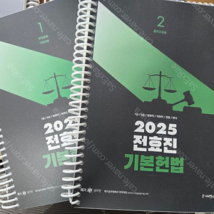 2025 전효진 헌법, 행정법, 백광훈 형사소송법, 박상민 교정학