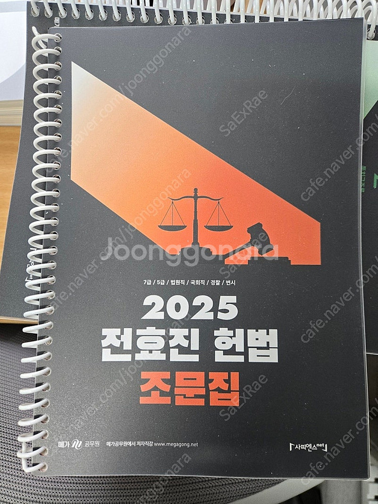 2025 전효진 헌법, 행정법, 백광훈 형사소송법, 박...--1