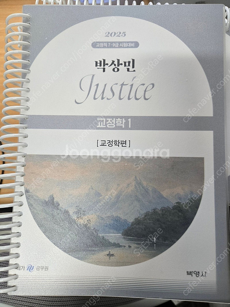 2025 전효진 헌법, 행정법, 백광훈 형사소송법, 박...--3