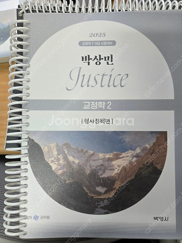 2025 전효진 헌법, 행정법, 백광훈 형사소송법, 박...--4