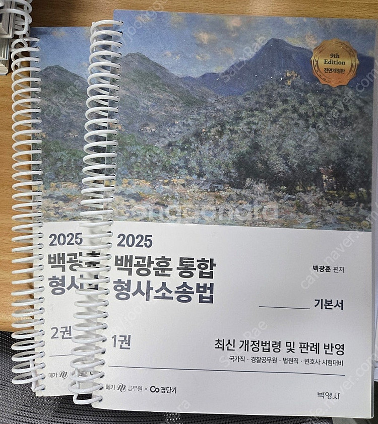2025 전효진 헌법, 행정법, 백광훈 형사소송법, 박...--5