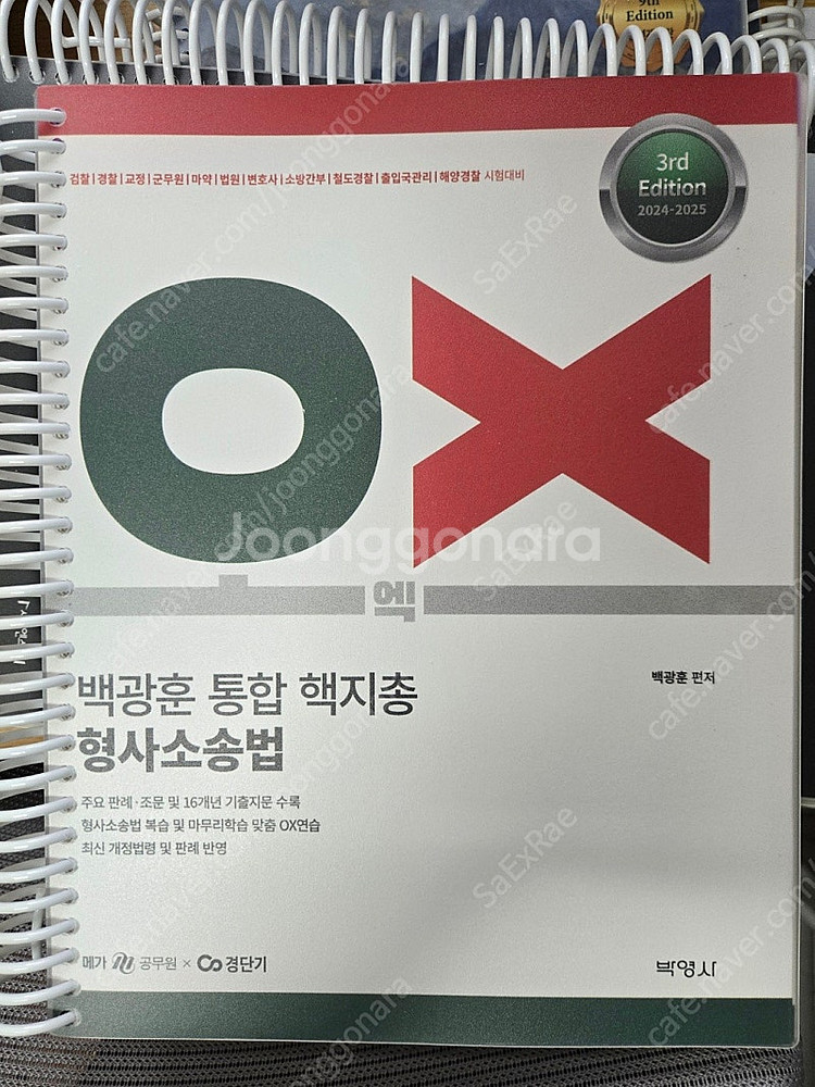 2025 전효진 헌법, 행정법, 백광훈 형사소송법, 박...--6