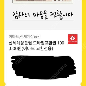 신세계상품권 10만원권 판매합니다