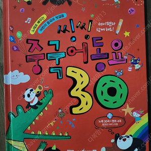 [전북 전주 직거래 가능] 중국어 동요 30, 솜사탕중국어 동요 일괄 (택비별도 반값택배가능)