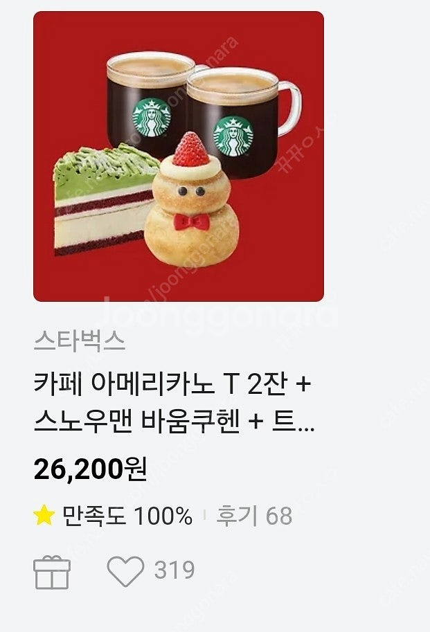 스타벅스 아메리카노2잔+스노우맨바움쿠헨+트리레드벨벳치즈...--0