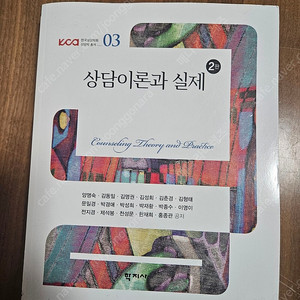 상담이론과실제(학지사)