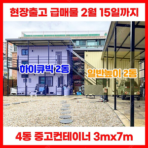 현장출고 급매물 주택, 사무실, 창고 복합건물 약 30평