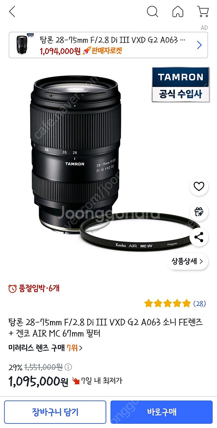 탐론 28-75 g2 소니마운트--0