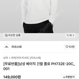 라코스테 남성 긴팔 폴로티셔츠 카라티 PH732E 화이트