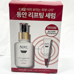 AHC 동안 리프팅 세럼/프로 샷 콜라 쥬비네이션 일반택포