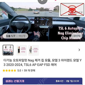 TSL 6 테슬라 모델3 하이랜드용 팝니다