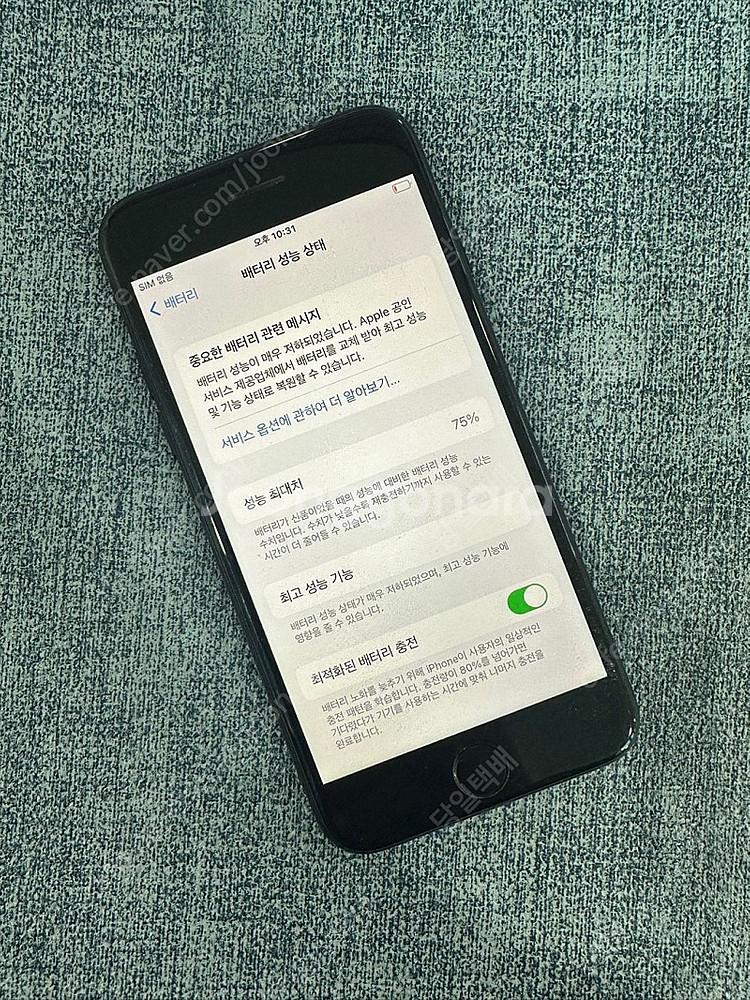 아이폰7 32G 블랙 배터리 75% 가성비 좋은 단말기...--2