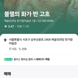 반고흐전 티켓