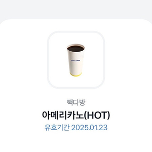 빽다방 아메리카노 쿠폰(HOT) 1000원