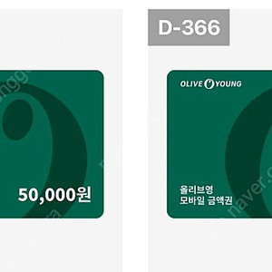 올리브영 모바일 상품권 5만원 2장 (총 10만원) 팝니다.