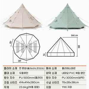 네이처하이크 브라이튼 12.3 티피텐트 판매합니다.