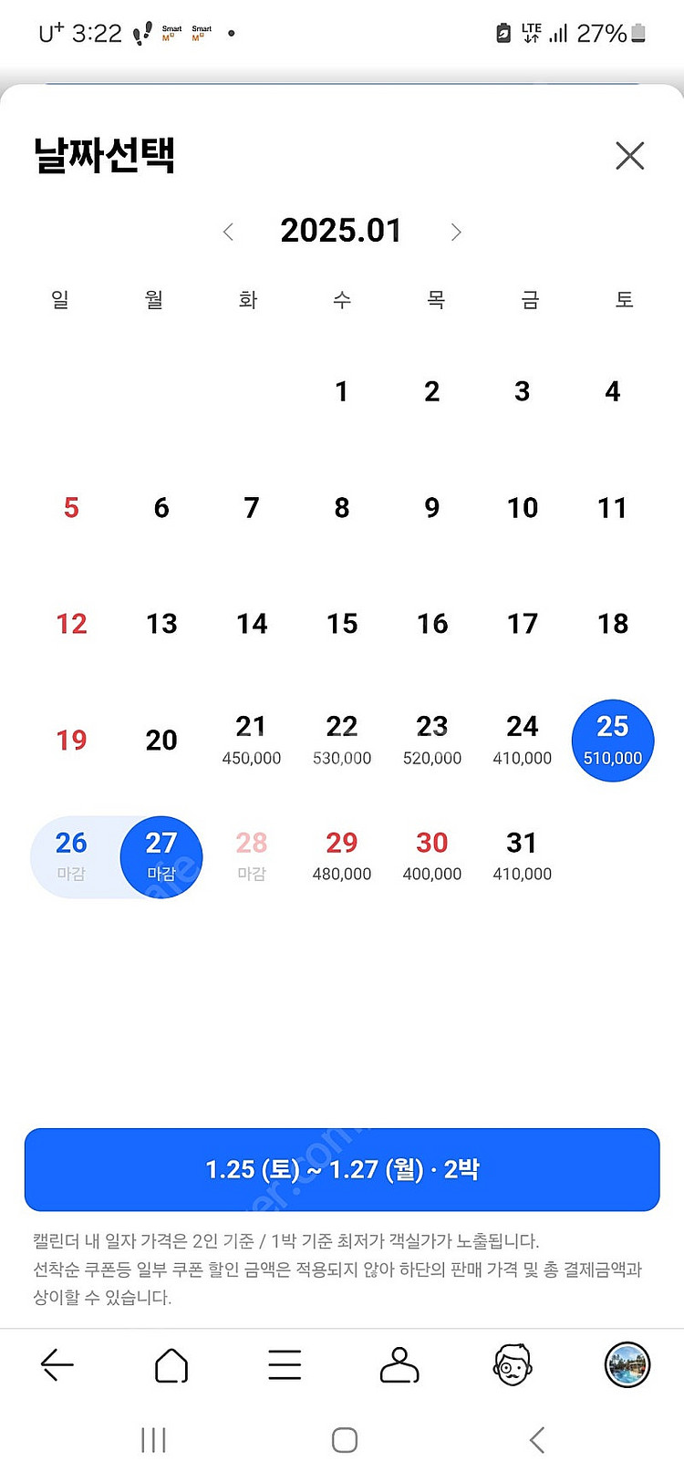 1월25(토)~1월27(월) 그랜드하얏트 서울--0