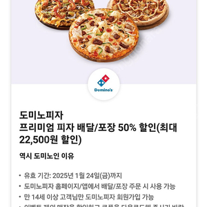 도미노피자50프로할인쿠폰2천